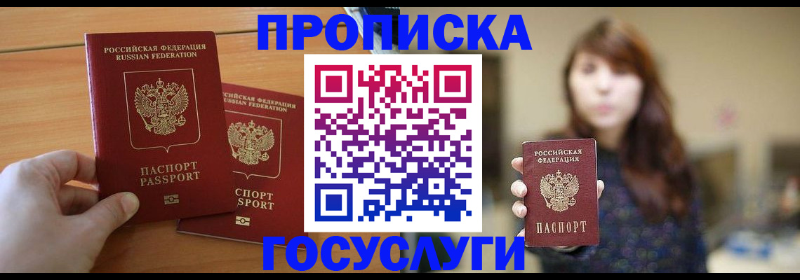 прописка от собственника в Тамбове